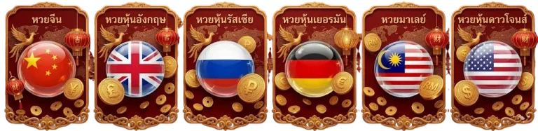 รวมหวย